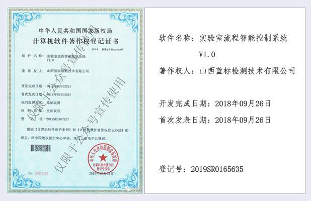 實驗室流程智能控制系統V1.0