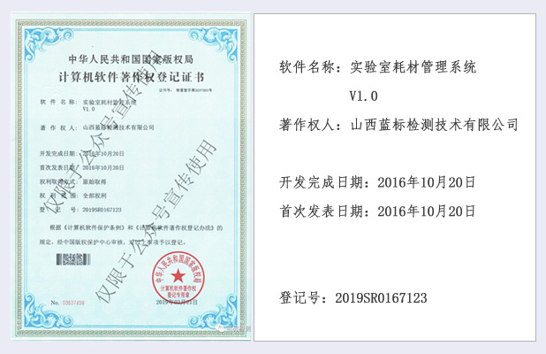 實驗室耗材管理系統V1.0