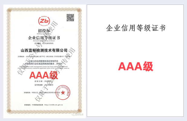 企業信用等級證書